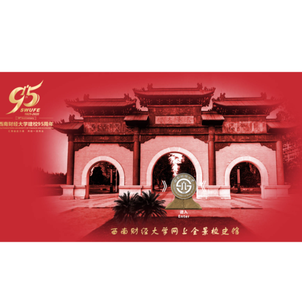 3D校史馆